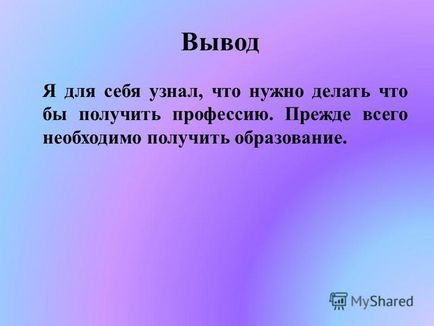 Презентація на тему проект - професії - підготував учень 2 - а - Постніков дмитрий