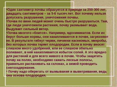 Презентація - грунт - найважливіша частина екосистеми - завантажити безкоштовно