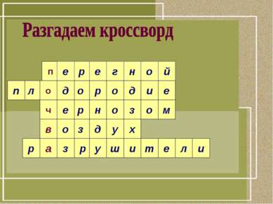 Презентація - грунт - найважливіша частина екосистеми - завантажити безкоштовно