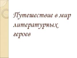 Презентація - підводний світ