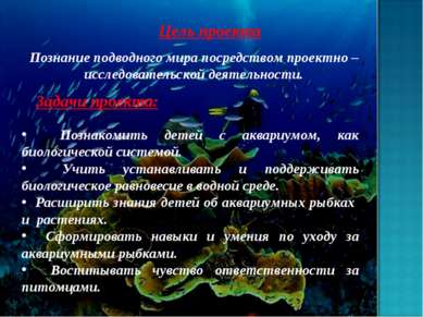 Презентація - підводний світ - завантажити безкоштовно