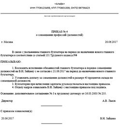 Наказ про суміщення посад зразок, про суміщення професій