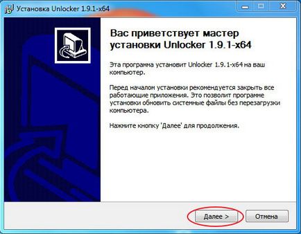 програма unlocker