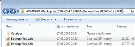 Backup în Windows 7 - documentația calculatorului pe ferestre