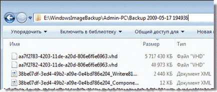 Backup în Windows 7 - documentația calculatorului pe ferestre