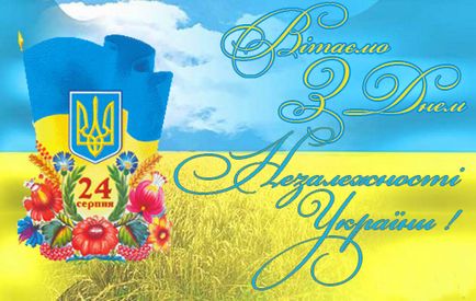 Щирі вітання з днем ​​незалежності україни 2016 прівітайте Близько зі святом незалежності