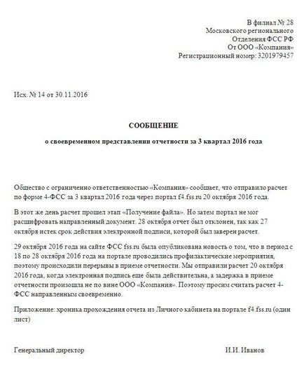 Санкции за да не предават отчитане FSS