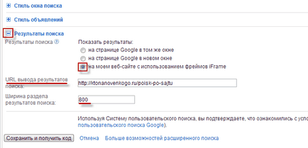 Script de căutare de pe site-ul Google cu afișarea anunțurilor