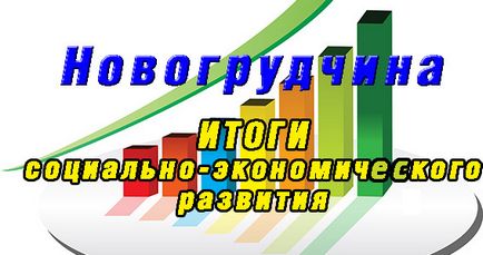 Сортове краставици за открит терен, Novogrudok, на официалния сайт на вестника - Нова zhytstso