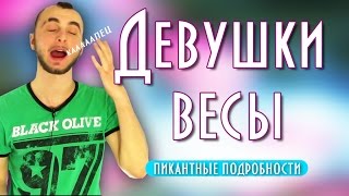 Сумісність ваг з іншими знаками в коханні