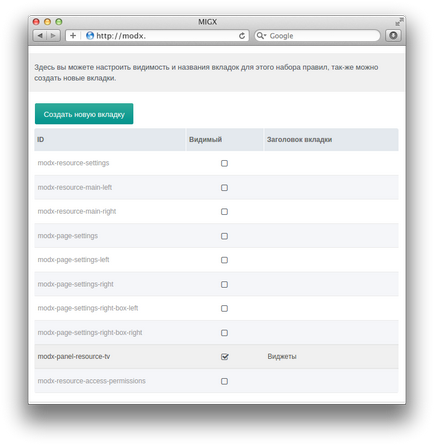 Створюємо розділ управління віджетами в modx