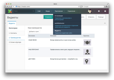 Створюємо розділ управління віджетами в modx