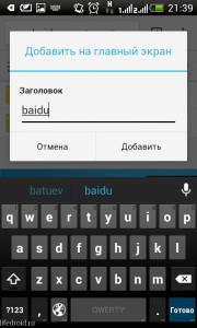 Створюємо ярлик сайту на робочому столі, лайфдроід