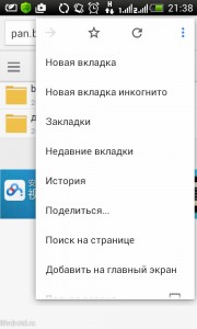 Створюємо ярлик сайту на робочому столі, лайфдроід