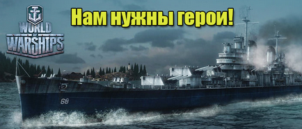 Старт ЗБТ world of warships відбудеться 12 березня