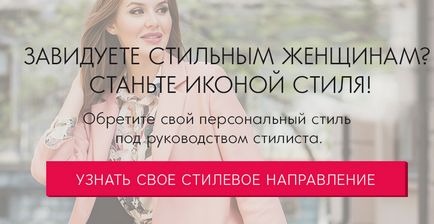 Стильний look - підбираємо образ грамотно