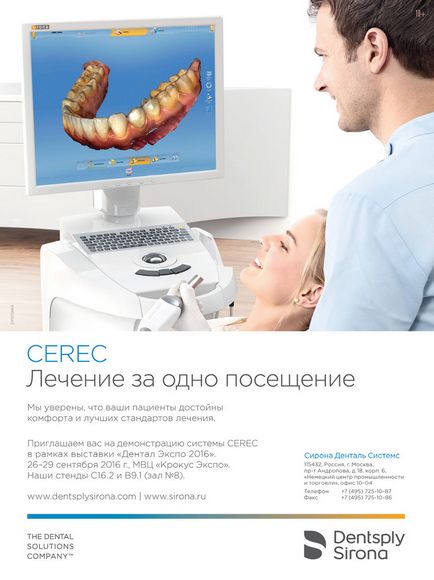 Стоматологічний журнал dental magazine - cerec