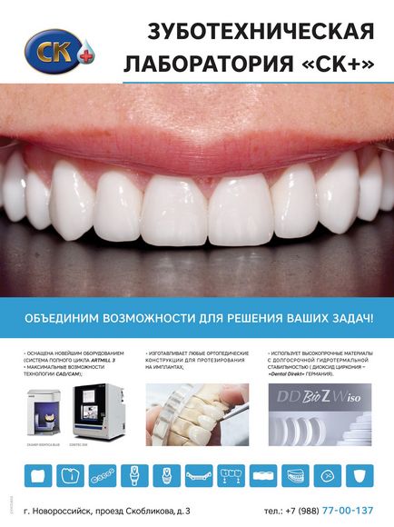 Стоматологічний журнал dental magazine - cerec