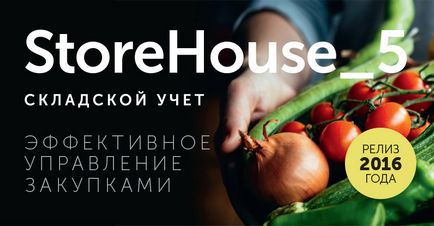 Store-house навчання