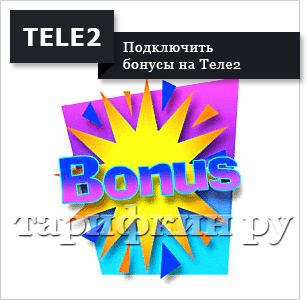 Bonusurile Tele2 - cum să verificați, să vă conectați