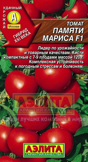 Томат пам'яті Маріса f1 купити насіння томатів оптом оптом і в роздріб від виробника