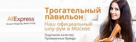 Зворушливий павільйон aliexpress в москві