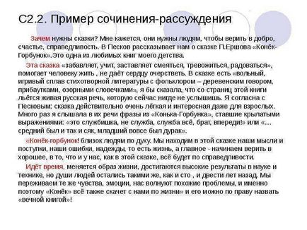 A fost pregătită o lecție cu privire la modul de realizare a misiunii cu raționamentul compoziției pentru prezentarea clasei a IX-a