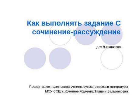 Урок по темі як виконувати завдання з твір-роздум для 9-х класів презентацію підготувала