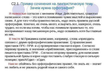 Урок по темі як виконувати завдання з твір-роздум для 9-х класів презентацію підготувала