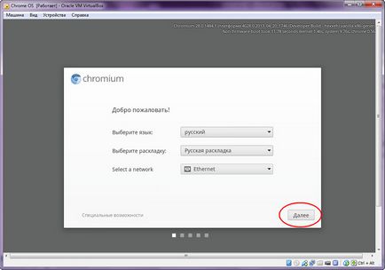 Встановлюємо операційну систему chrome os на virtualbox, білі віконця