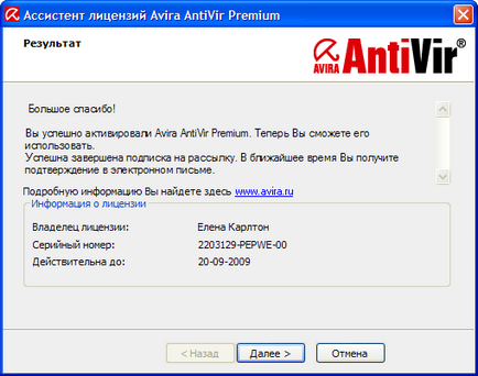 Установка і настройка антивіруса avira antivir premium - ячайнік - сайт для справжніх чайників