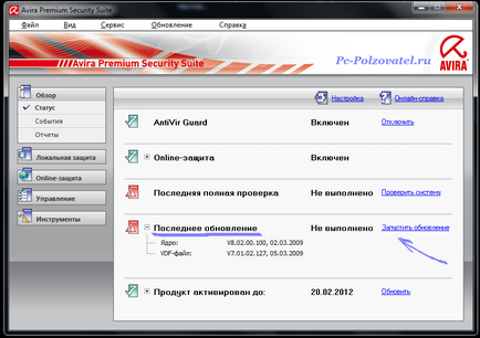 Установка настройка антивіруса-фаервола avira premium security suite