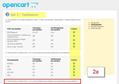 Instalarea opencart, o descriere detaliată a pașilor de instalare