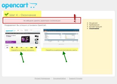 Установка opencart, докладний опис етапів установки