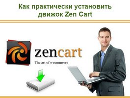 Instalarea opencart, o descriere detaliată a pașilor de instalare