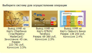 Ieșire webmoney pe mastercard sau viză, pentru a câștiga într-adevăr!