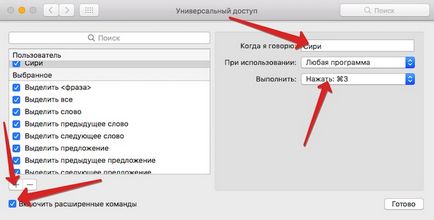 Включаємо «привіт, siri» на mac