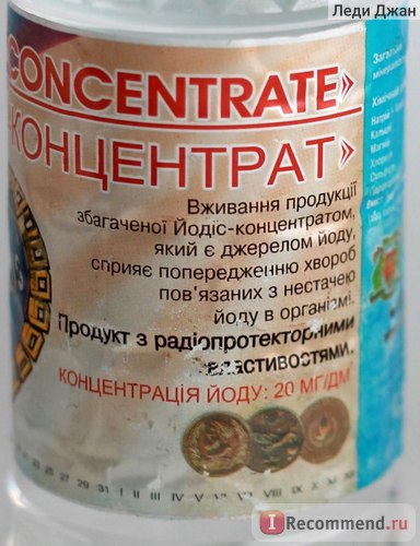 Вода йодис-концентрат - «як збагатити організм йодом, що не завдавши шкоди