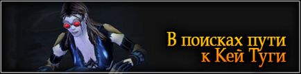 У пошуках шляху до кей туги - 7 жовтня 2010 року - замітки мандрівника wow - сайт ордена джедаїв