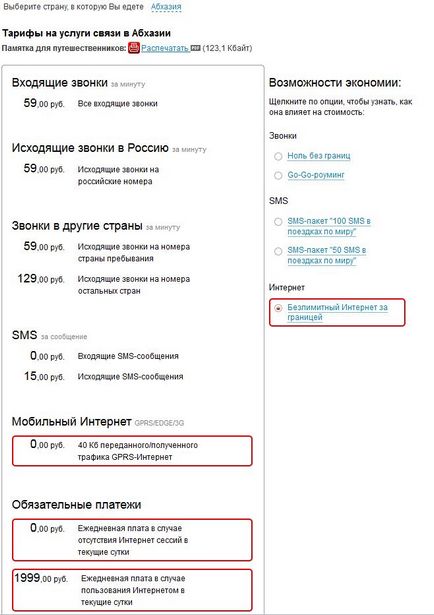 Всі питання про телефонний зв'язок з Абхазією і в Абхазії