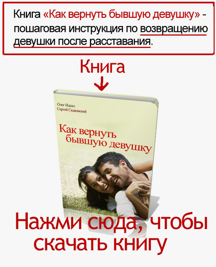 Зустріч з колишньою дівчиною, як себе вести, як повернути дівчину