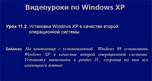 Windows xp другий системою на ноутбук з виндовс 7 або vista