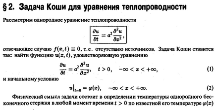 Cauchy probléma hőegyenletre - a problémák megoldását az ellenőrzés