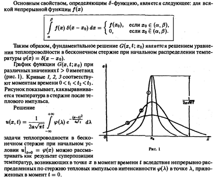 Завдання коші для рівняння теплопровідності - рішення задач, контрольних