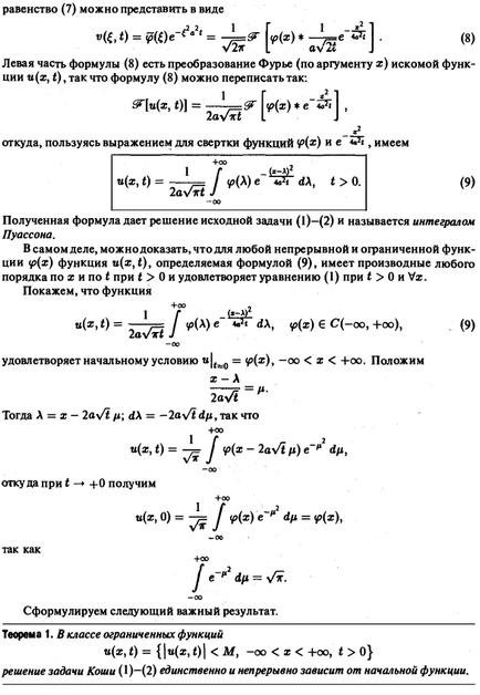 Cauchy probléma hőegyenletre - a problémák megoldását az ellenőrzés