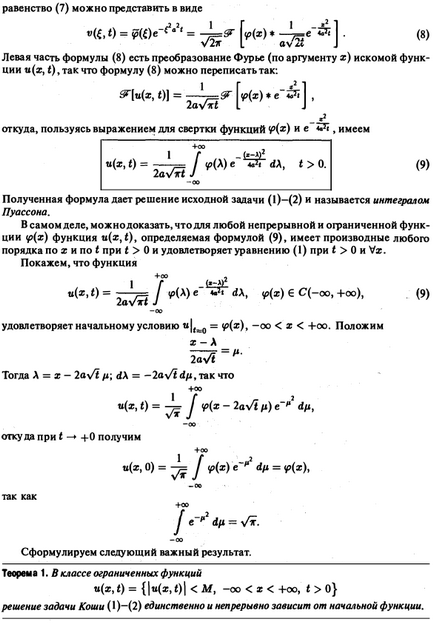 Завдання коші для рівняння теплопровідності - рішення задач, контрольних