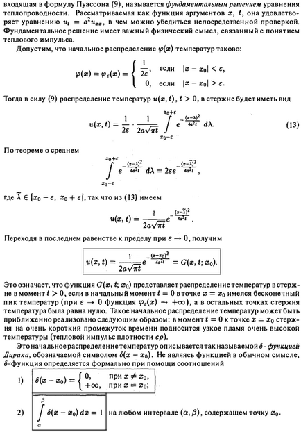 Cauchy probléma hőegyenletre - a problémák megoldását az ellenőrzés