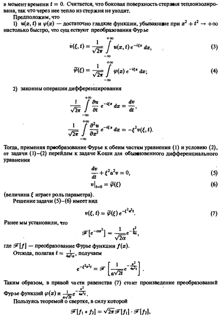 Cauchy probléma hőegyenletre - a problémák megoldását az ellenőrzés