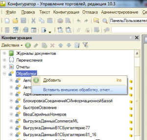 Futó felhasználói panel 1C, a személyes 1c programozó