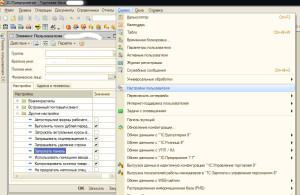 Запуск панелі користувача в 1с підприємство, ваш персональний програміст 1с